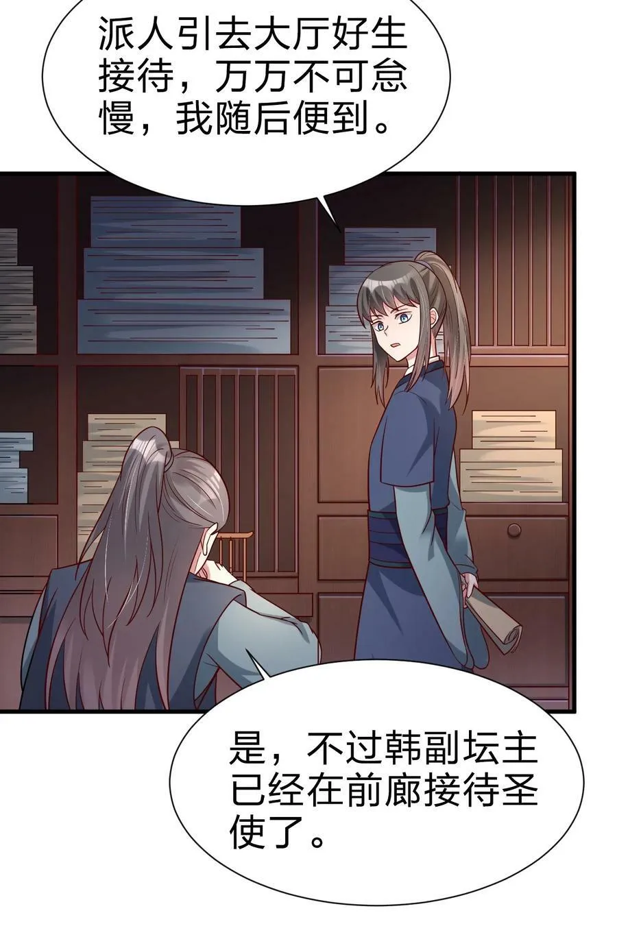 132 别睡！ 第28页