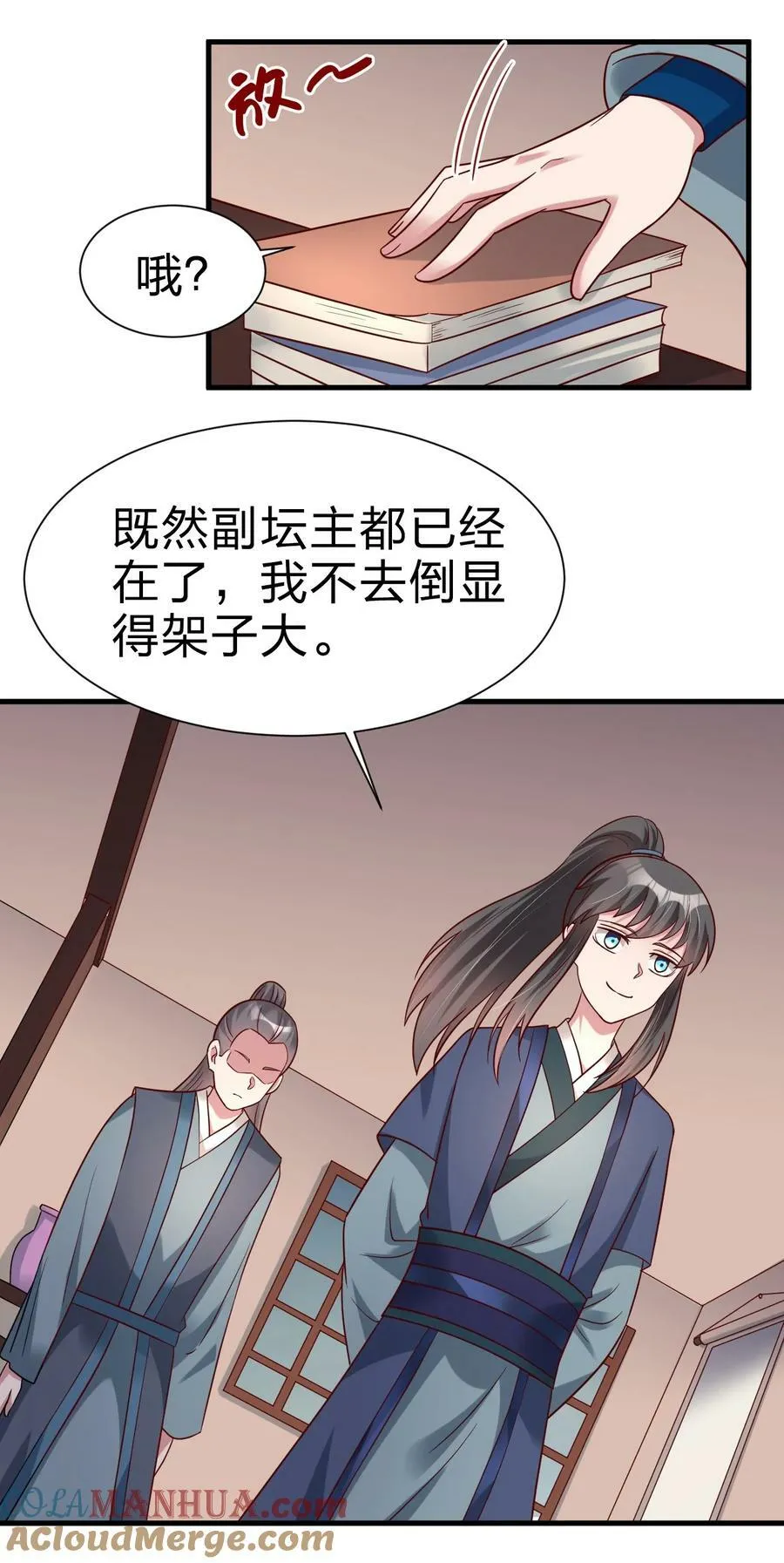 132 别睡！ 第29页