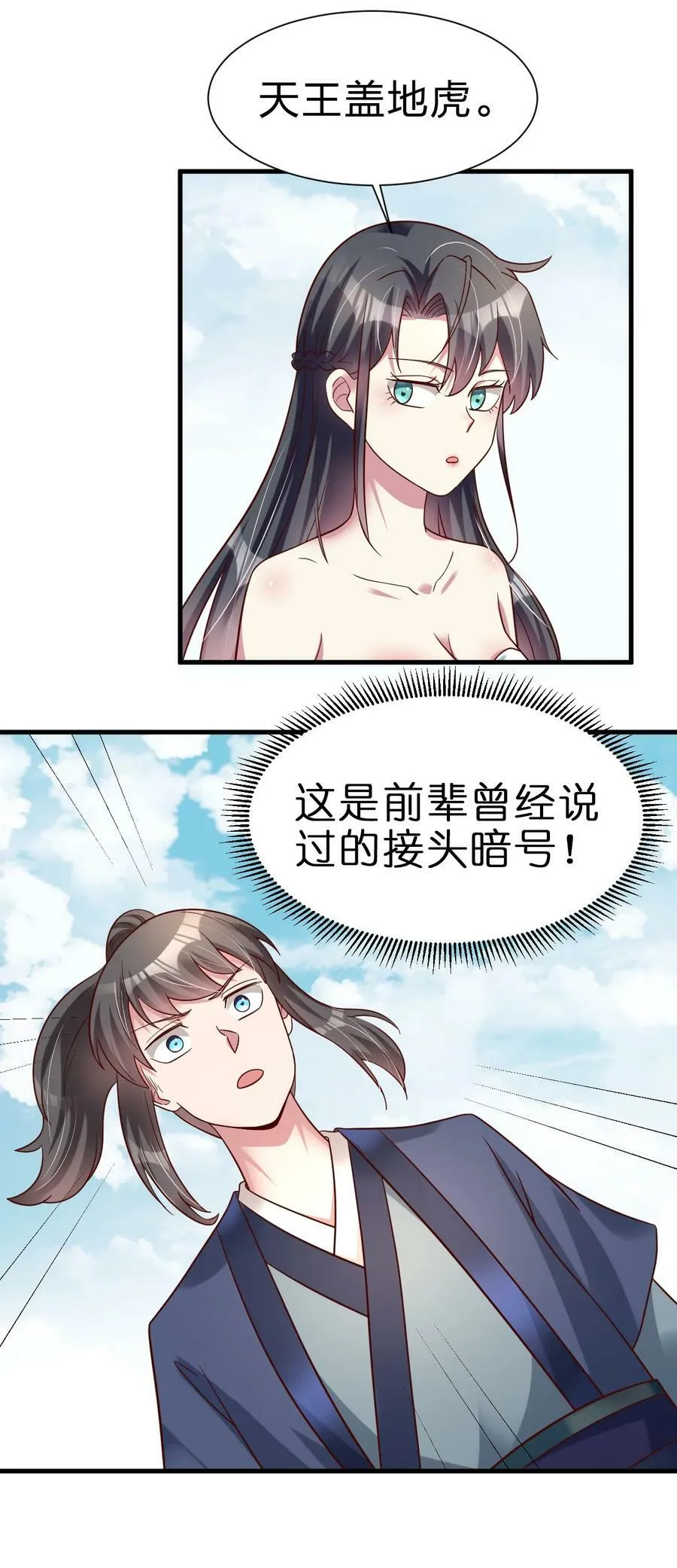 132 别睡！ 第36页