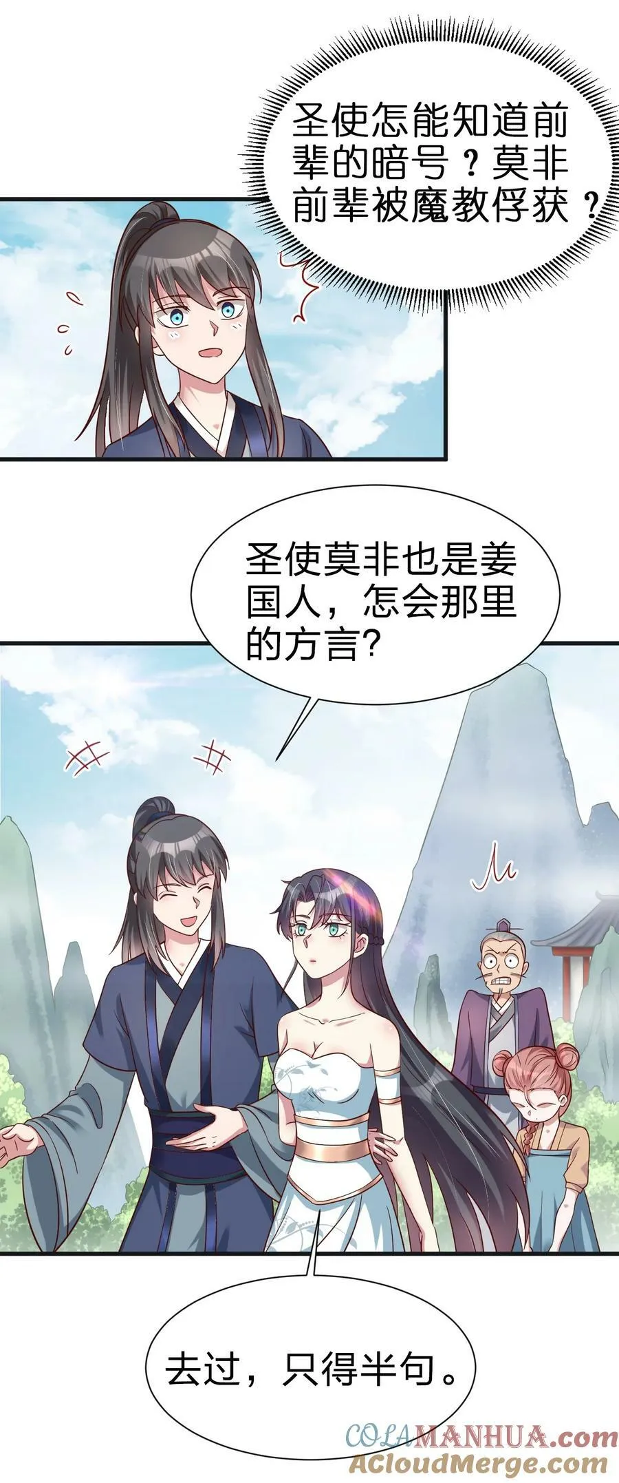 132 别睡！ 第37页