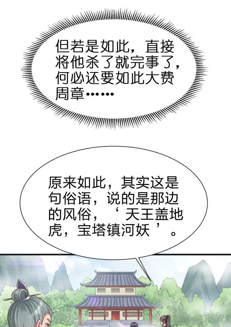 132 别睡！ 第38页