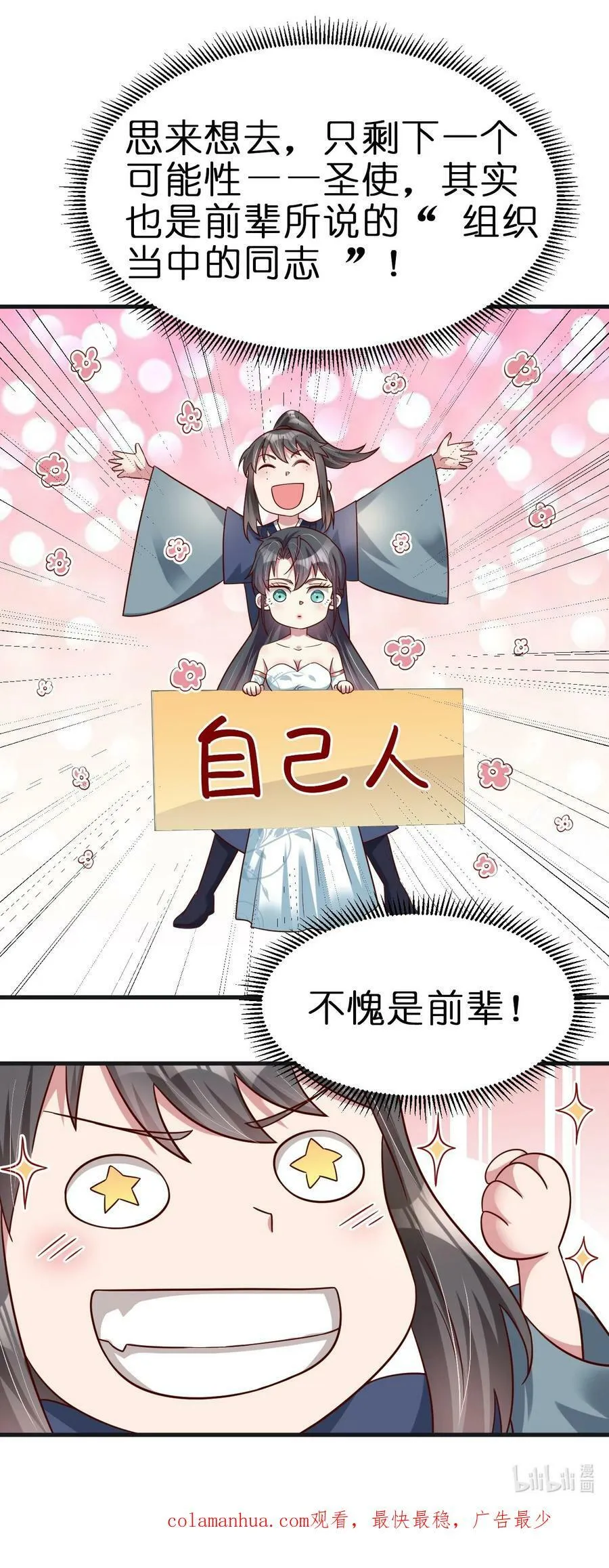 132 别睡！ 第40页