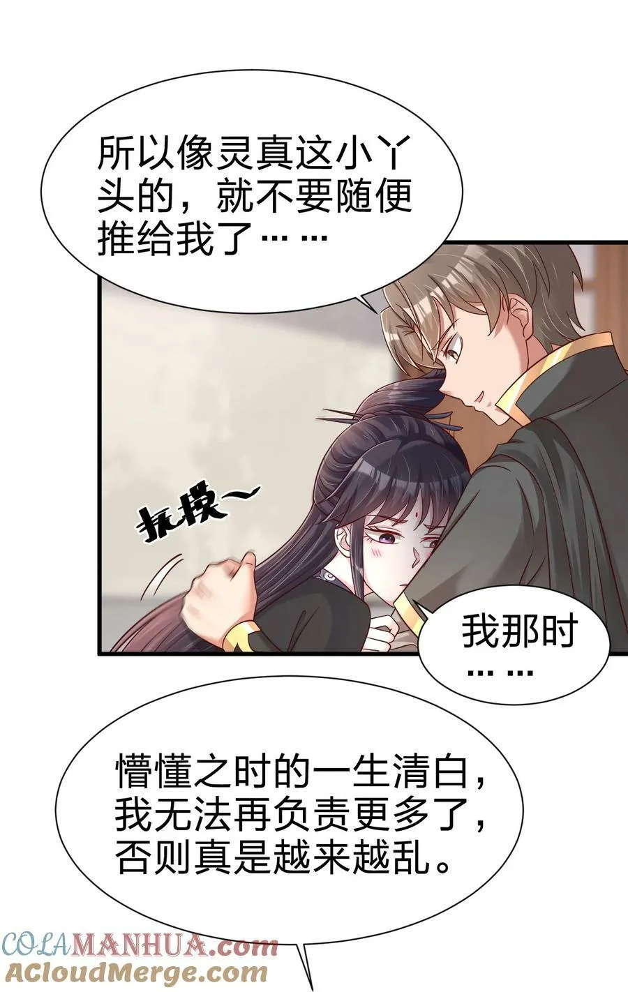 137 他们一定是口渴了 第11页