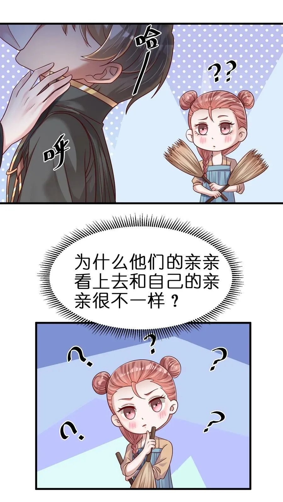137 他们一定是口渴了 第16页