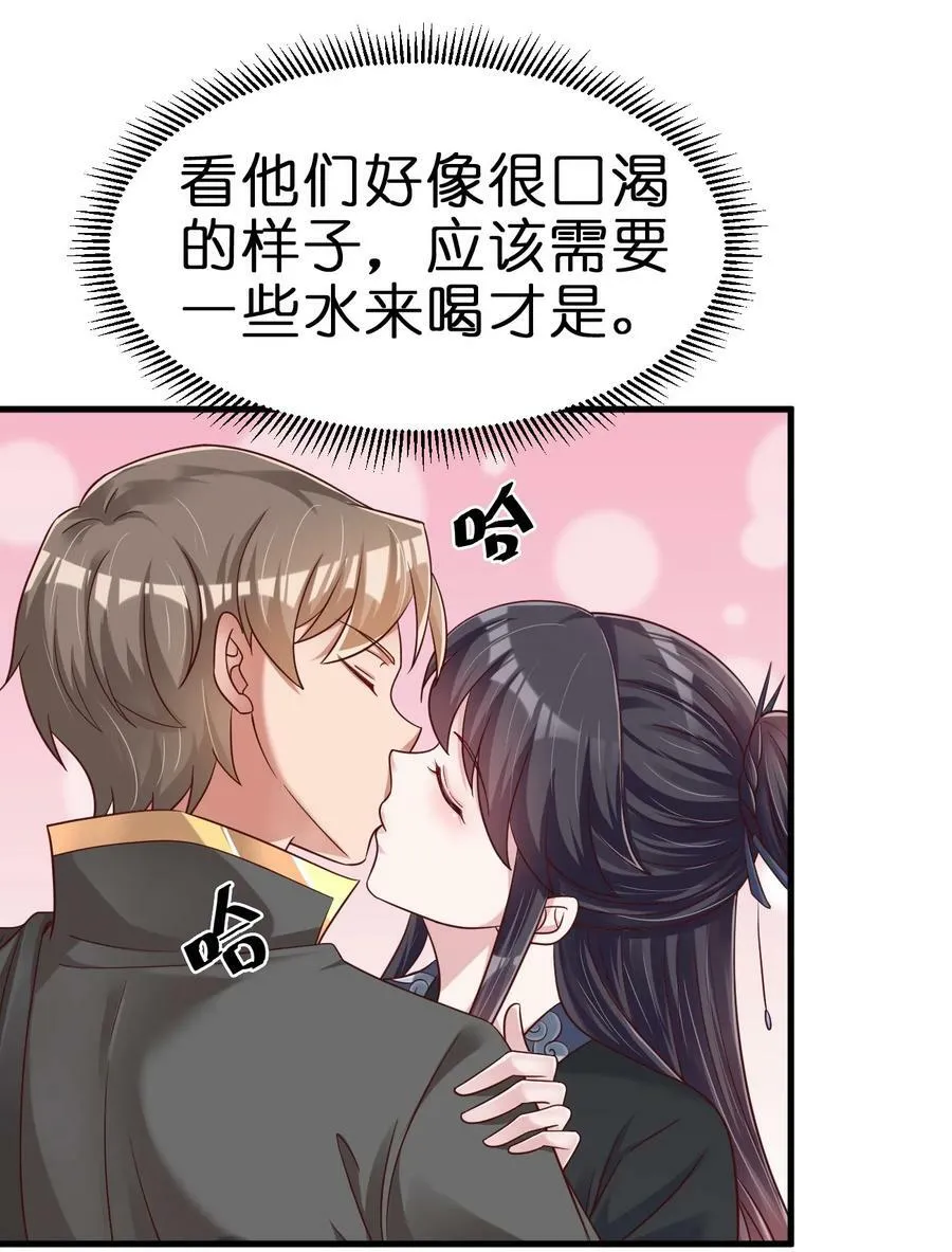 137 他们一定是口渴了 第18页