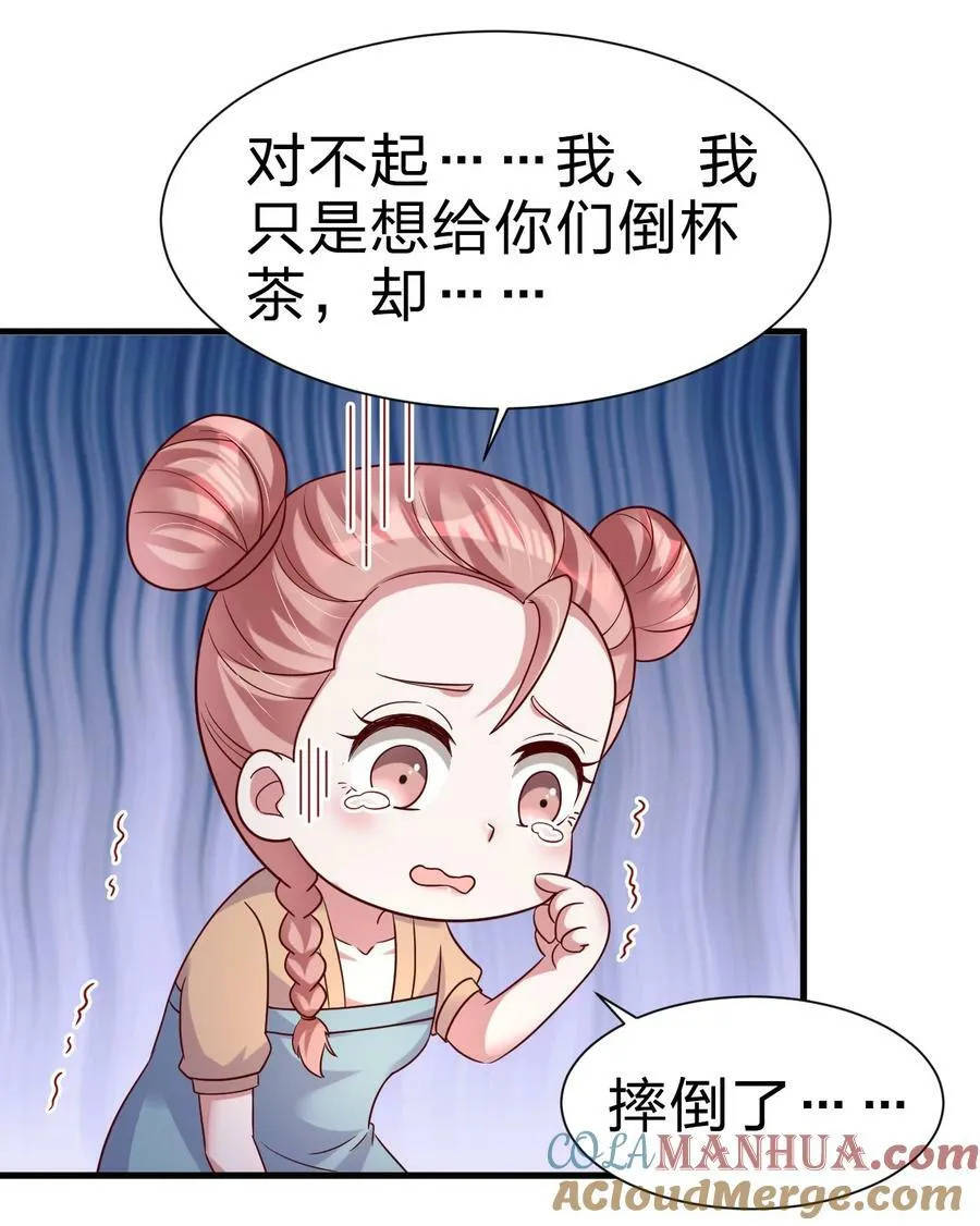 137 他们一定是口渴了 第27页