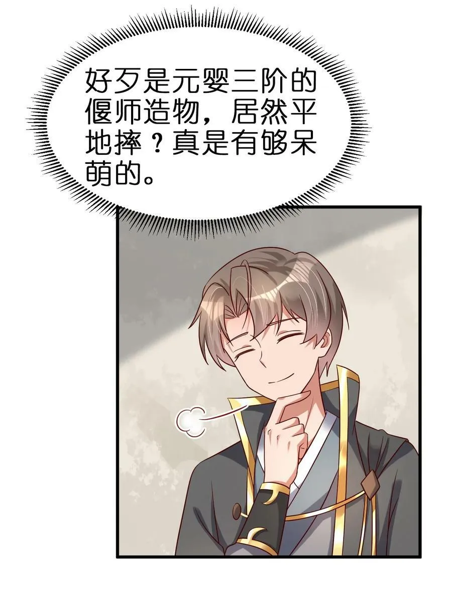 137 他们一定是口渴了 第28页