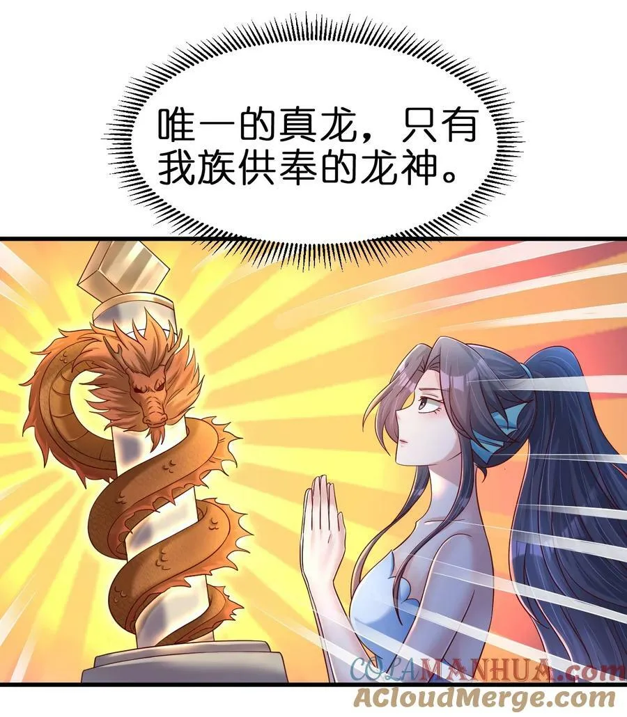 138 龙神 第3页