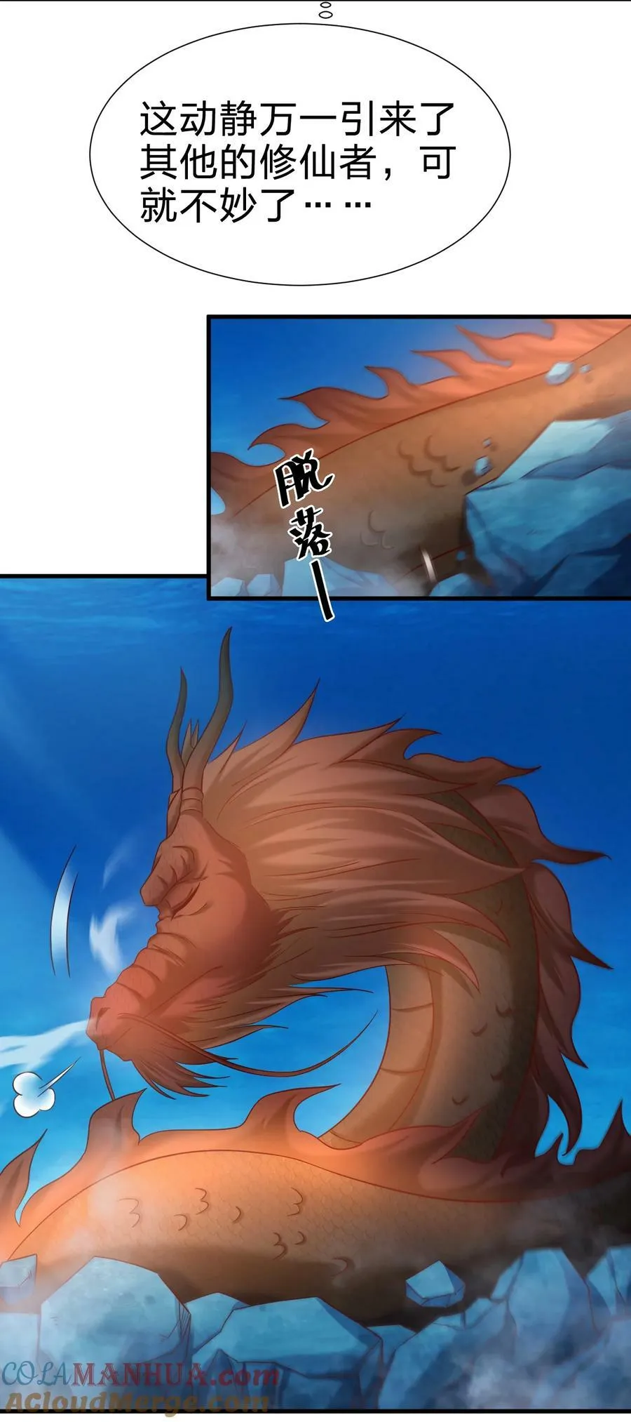 138 龙神 第7页