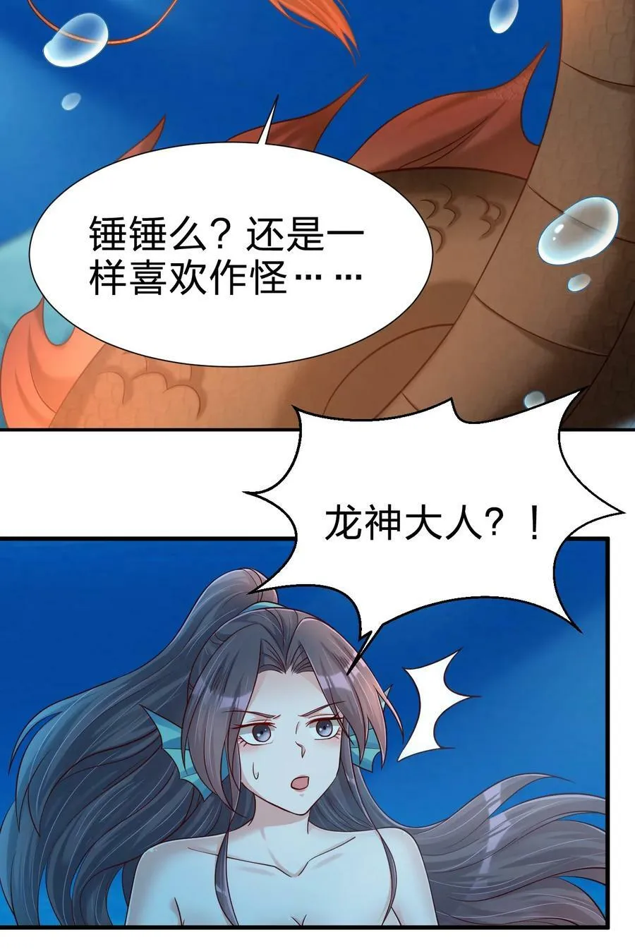 138 龙神 第12页