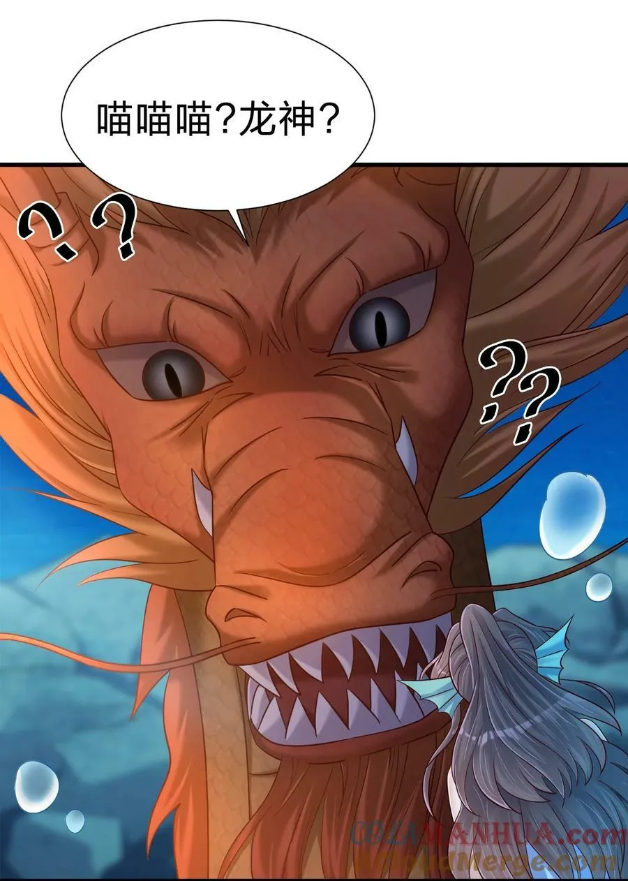 138 龙神 第13页