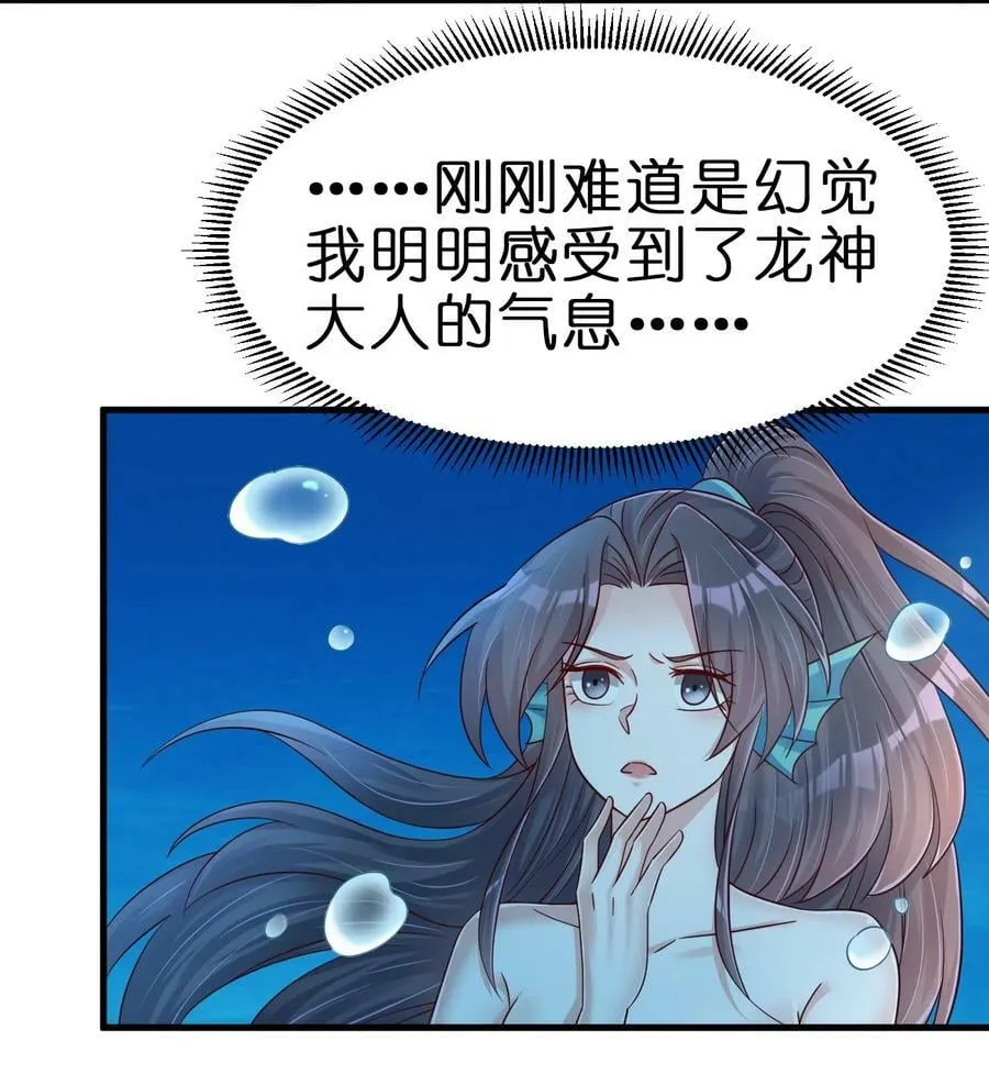 138 龙神 第14页