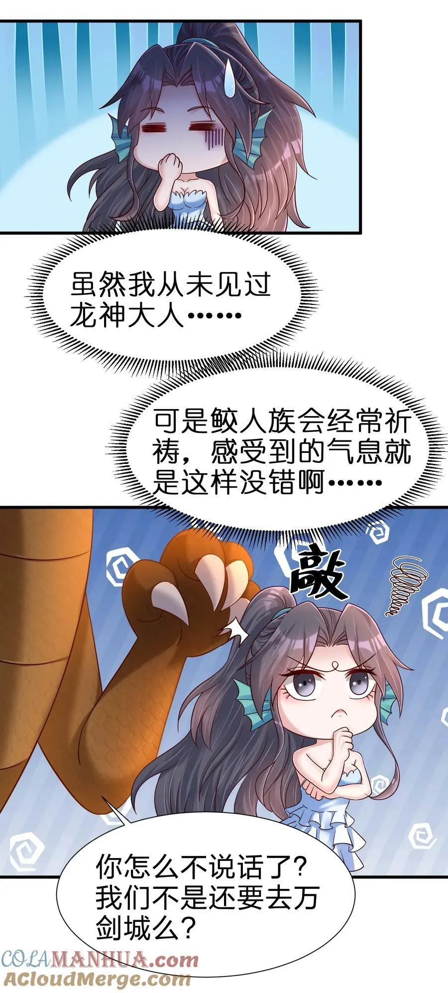 138 龙神 第15页