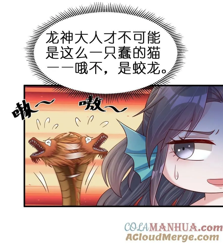 138 龙神 第17页