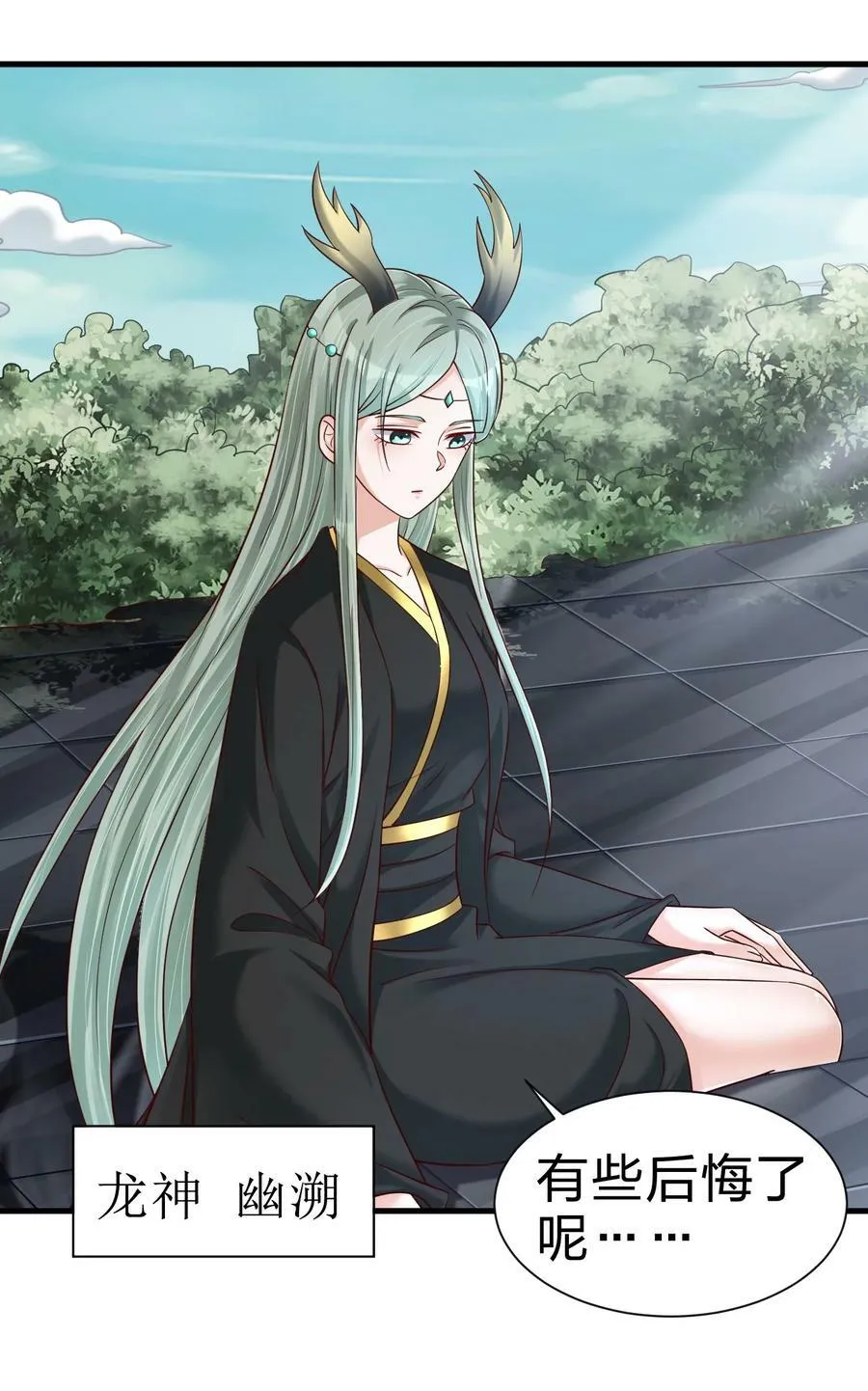 138 龙神 第20页
