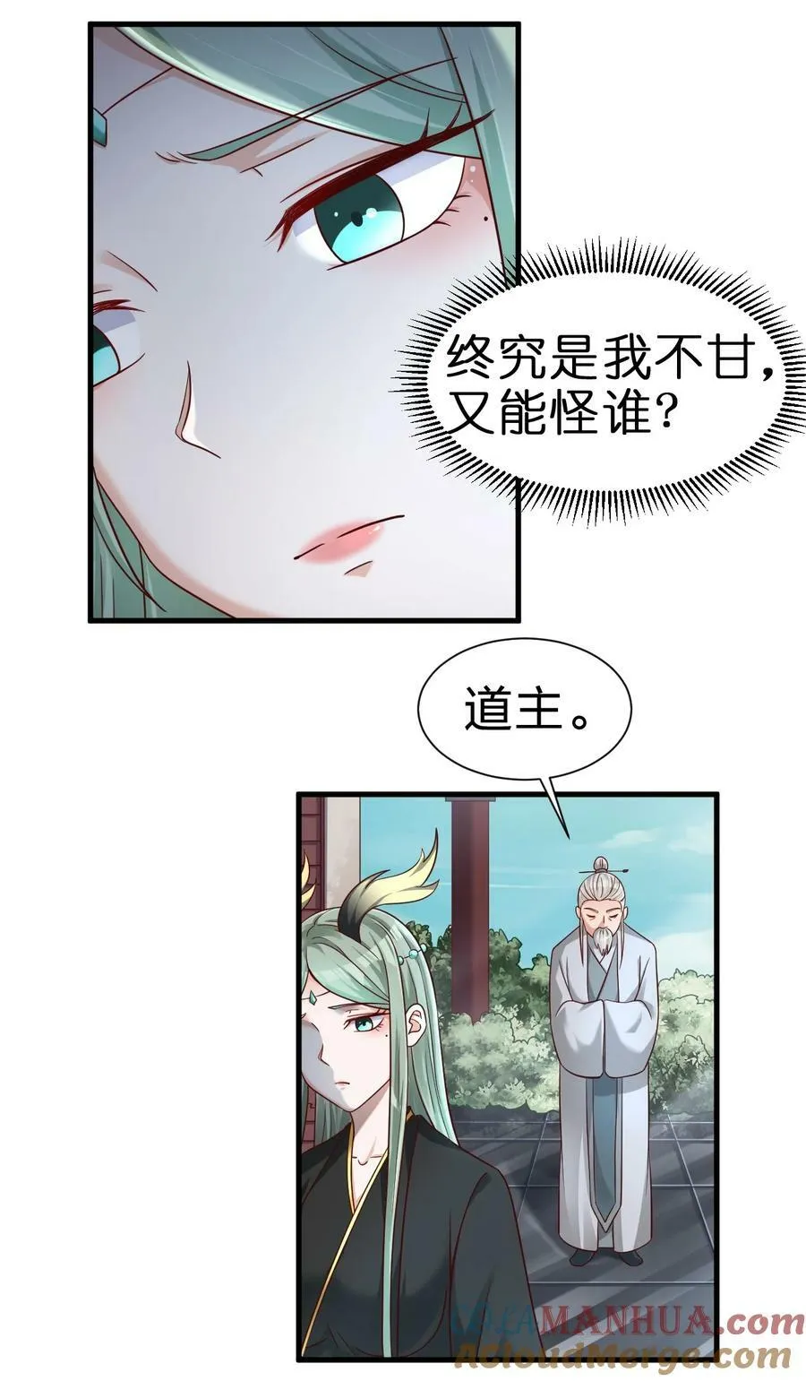 138 龙神 第23页