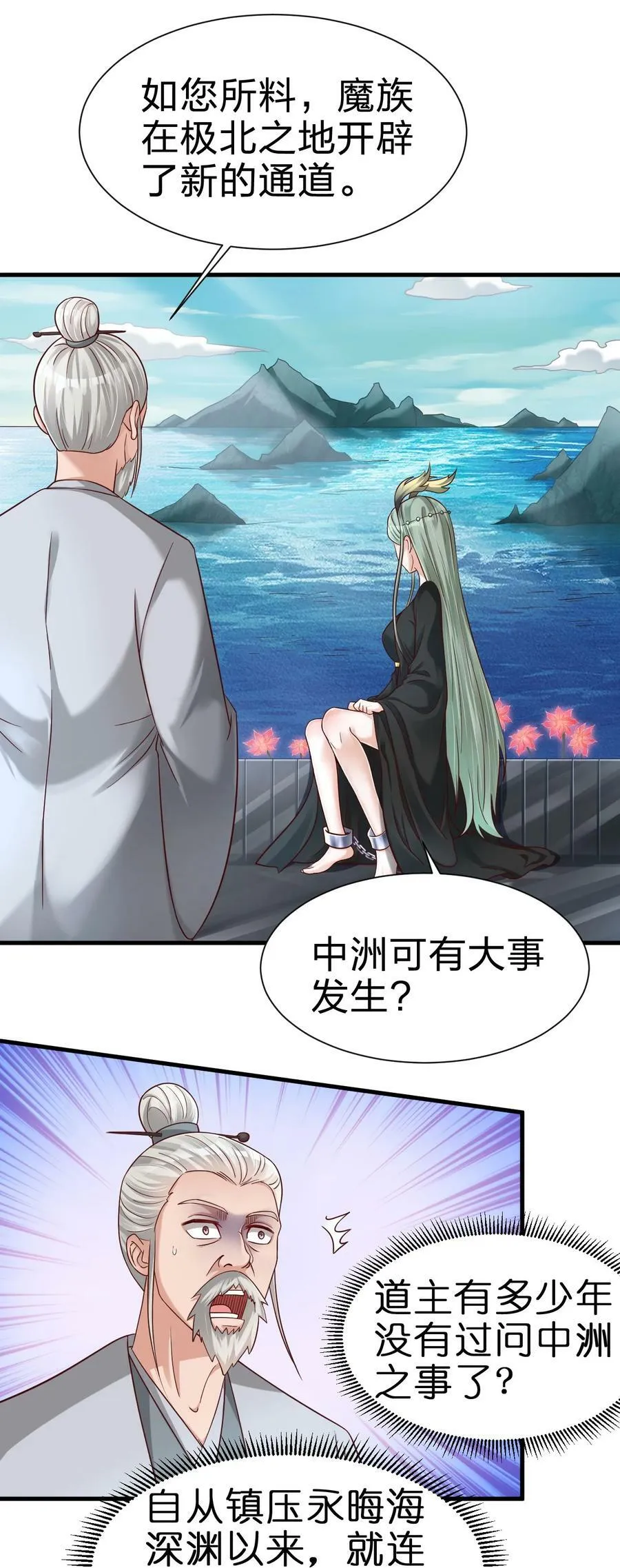 138 龙神 第24页