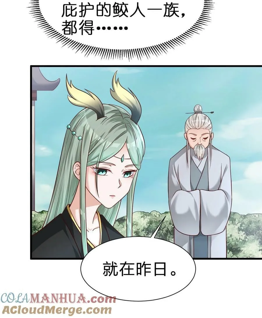 138 龙神 第25页