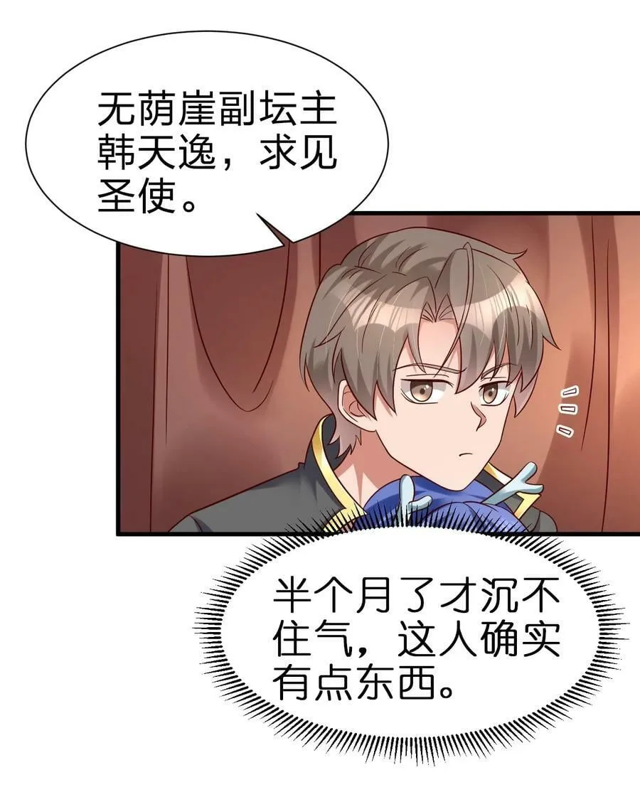 138 龙神 第30页