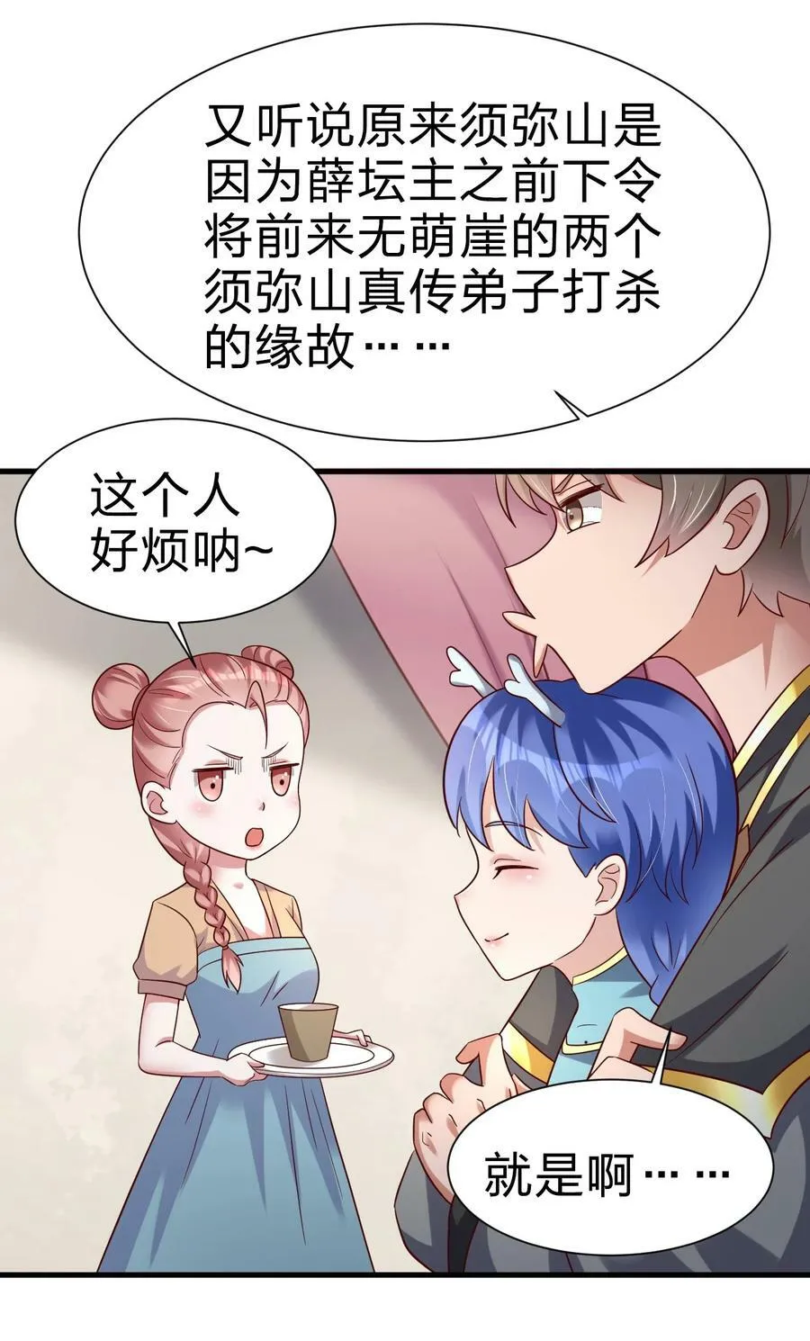 138 龙神 第34页