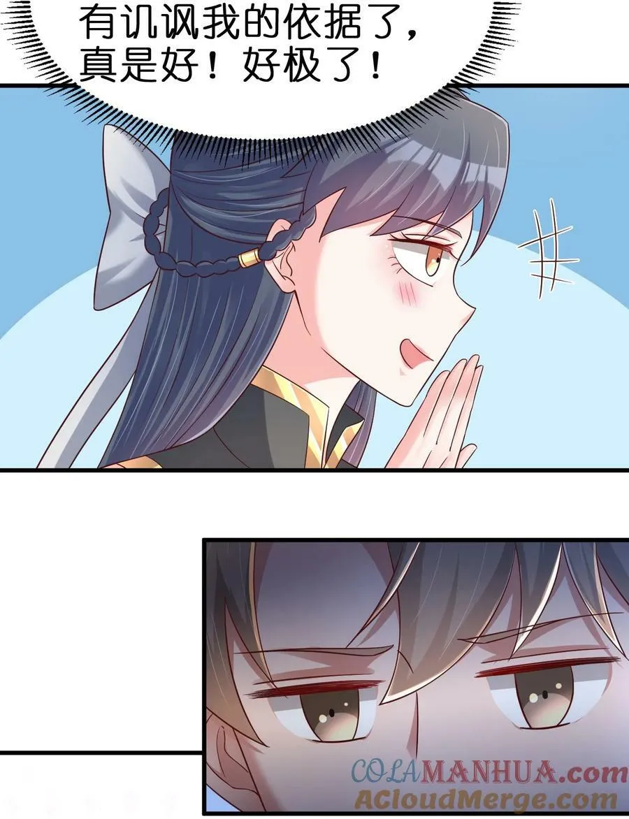 140 媚奴 第5页