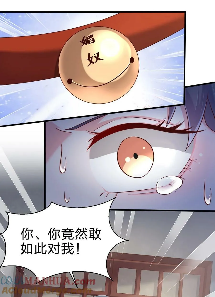 140 媚奴 第11页