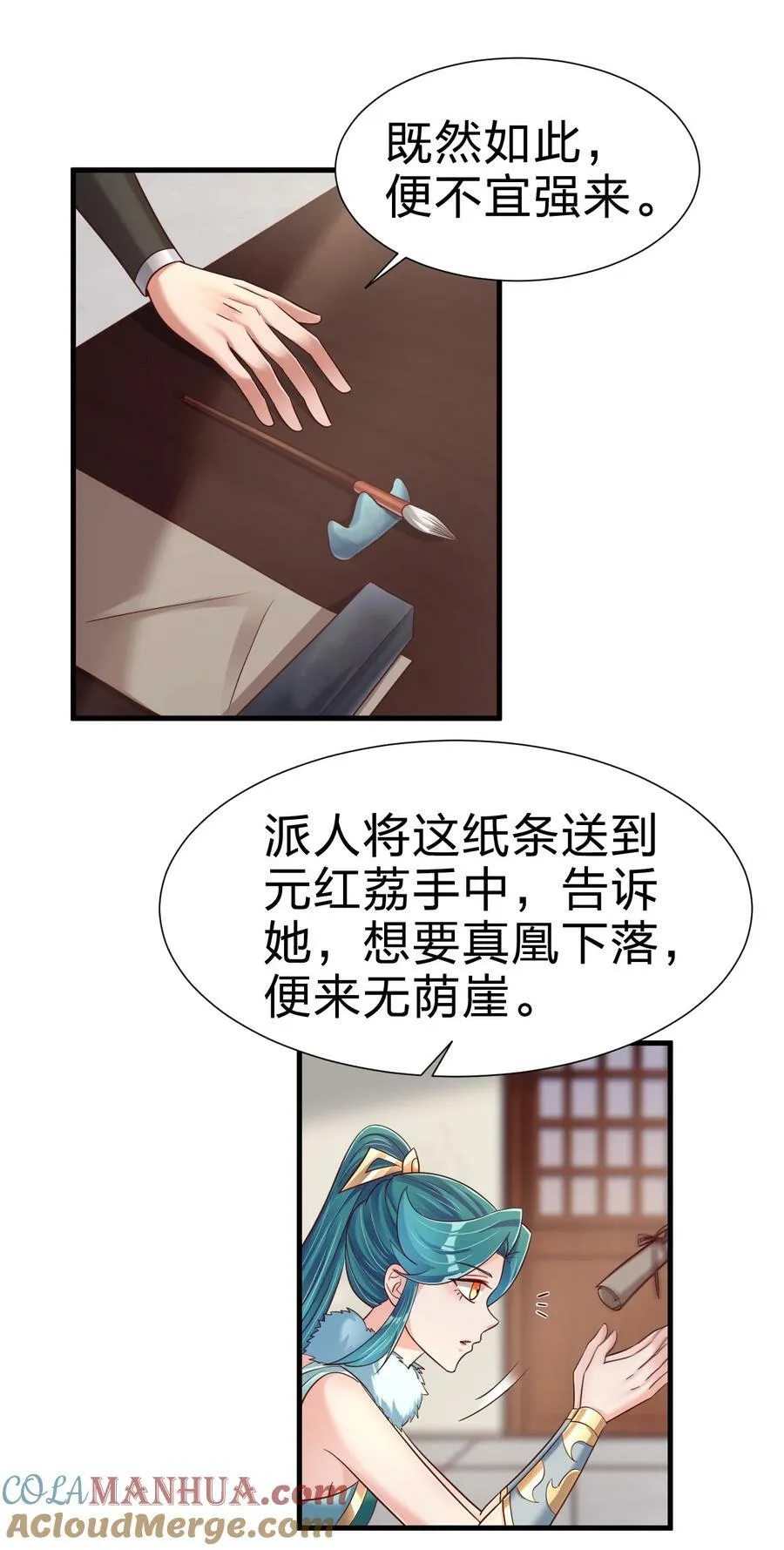 141 我不嫁人！ 第5页
