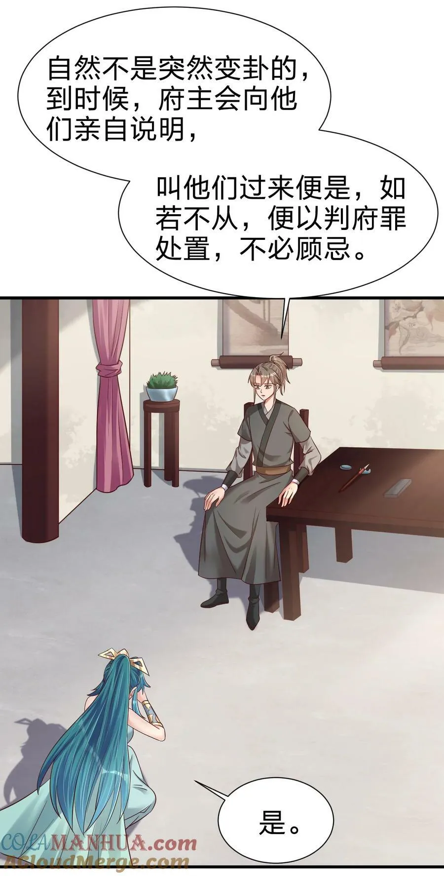 141 我不嫁人！ 第11页