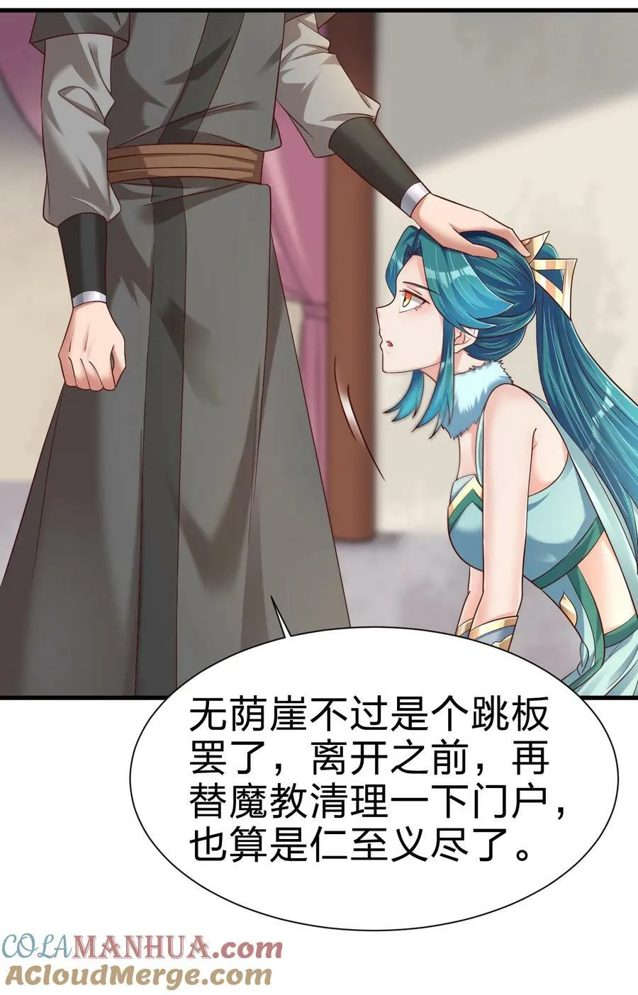 141 我不嫁人！ 第19页