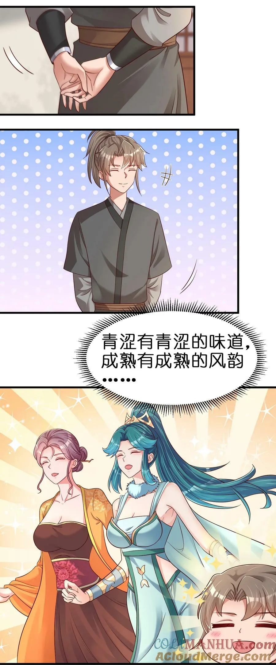 141 我不嫁人！ 第21页