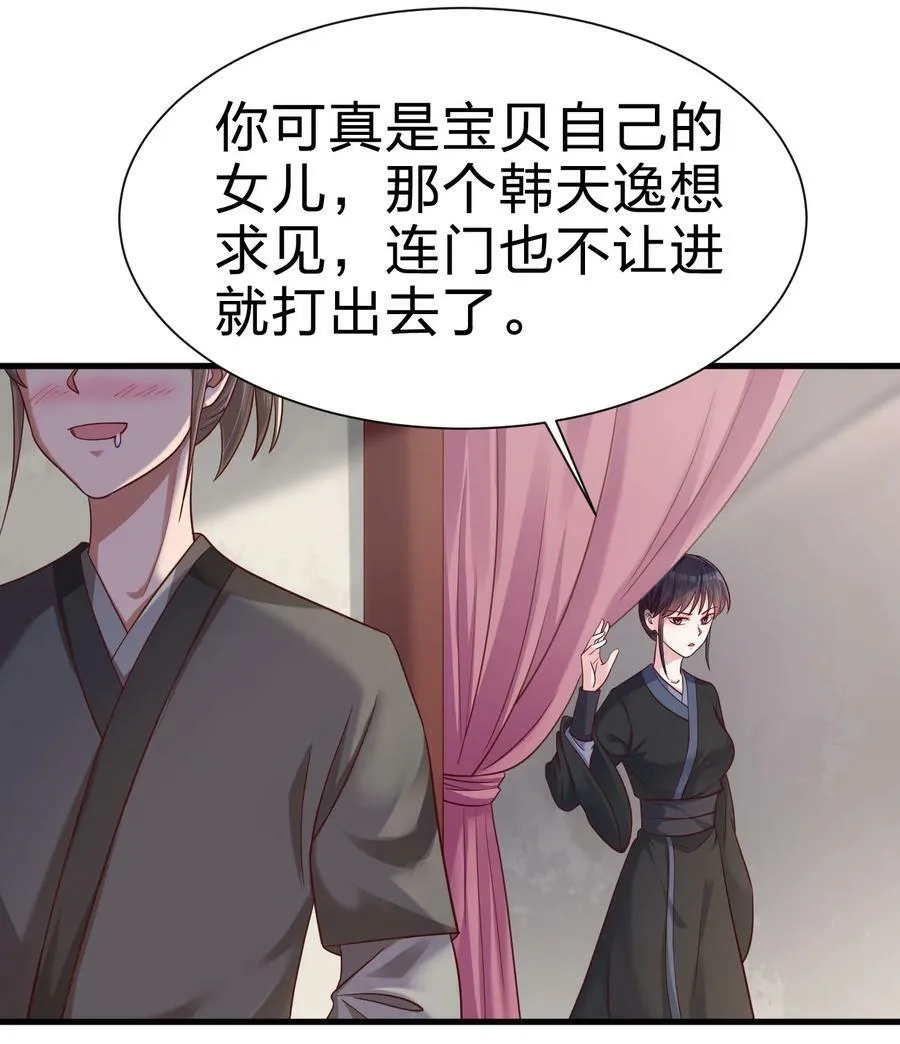 141 我不嫁人！ 第22页