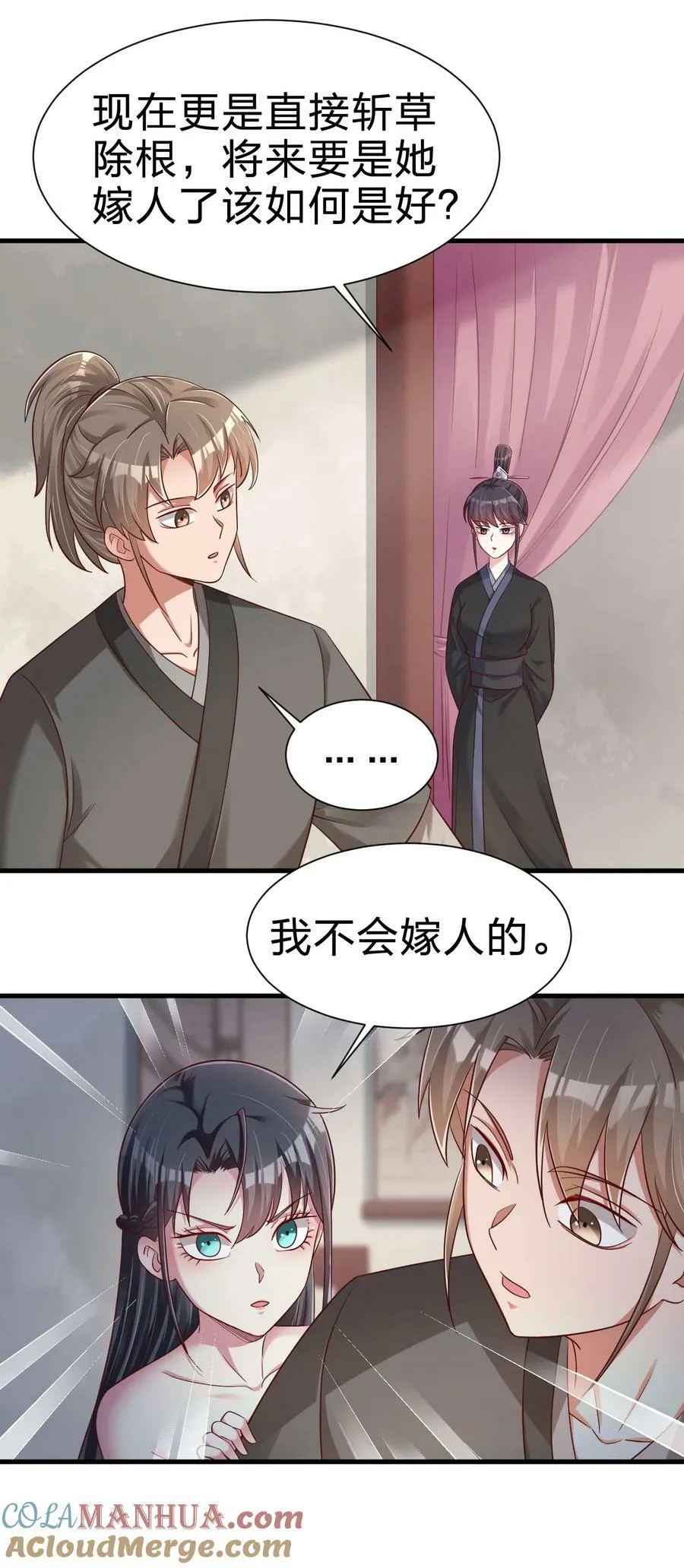 141 我不嫁人！ 第23页