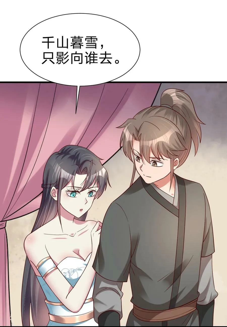 141 我不嫁人！ 第24页