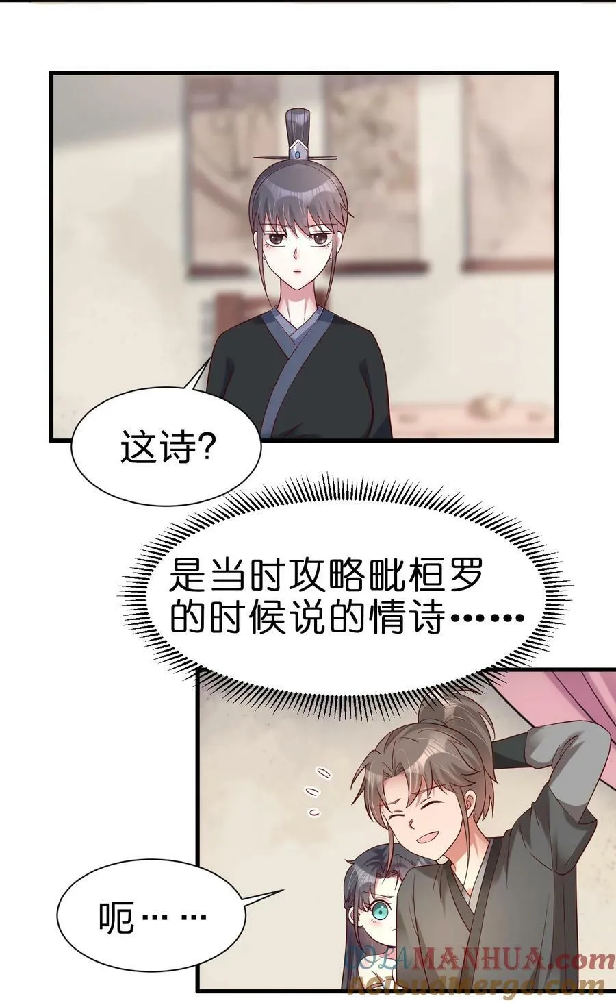 141 我不嫁人！ 第25页