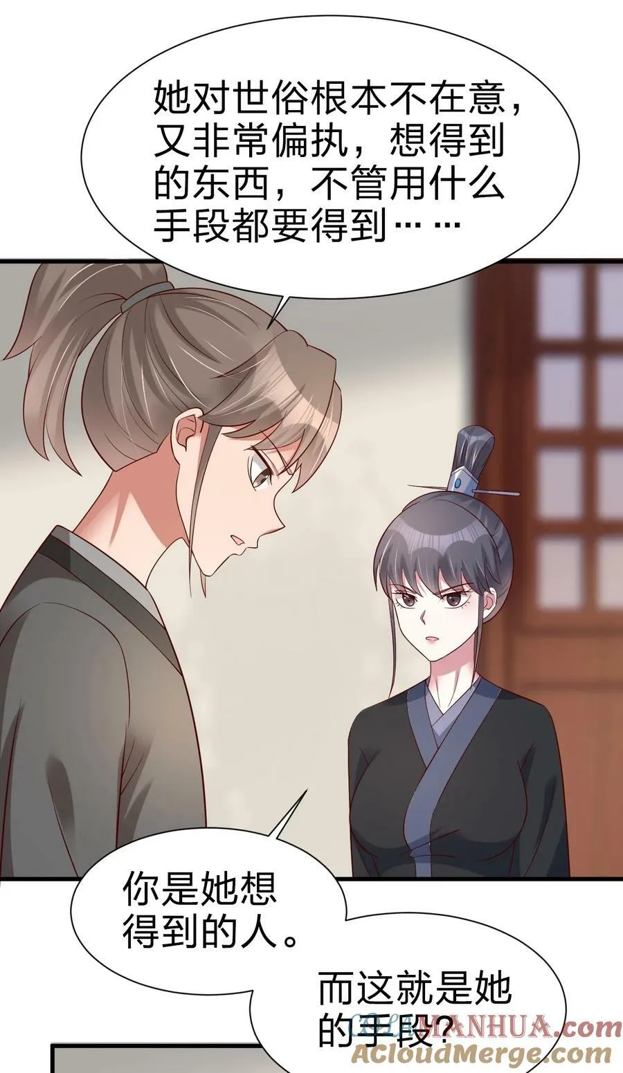 141 我不嫁人！ 第27页