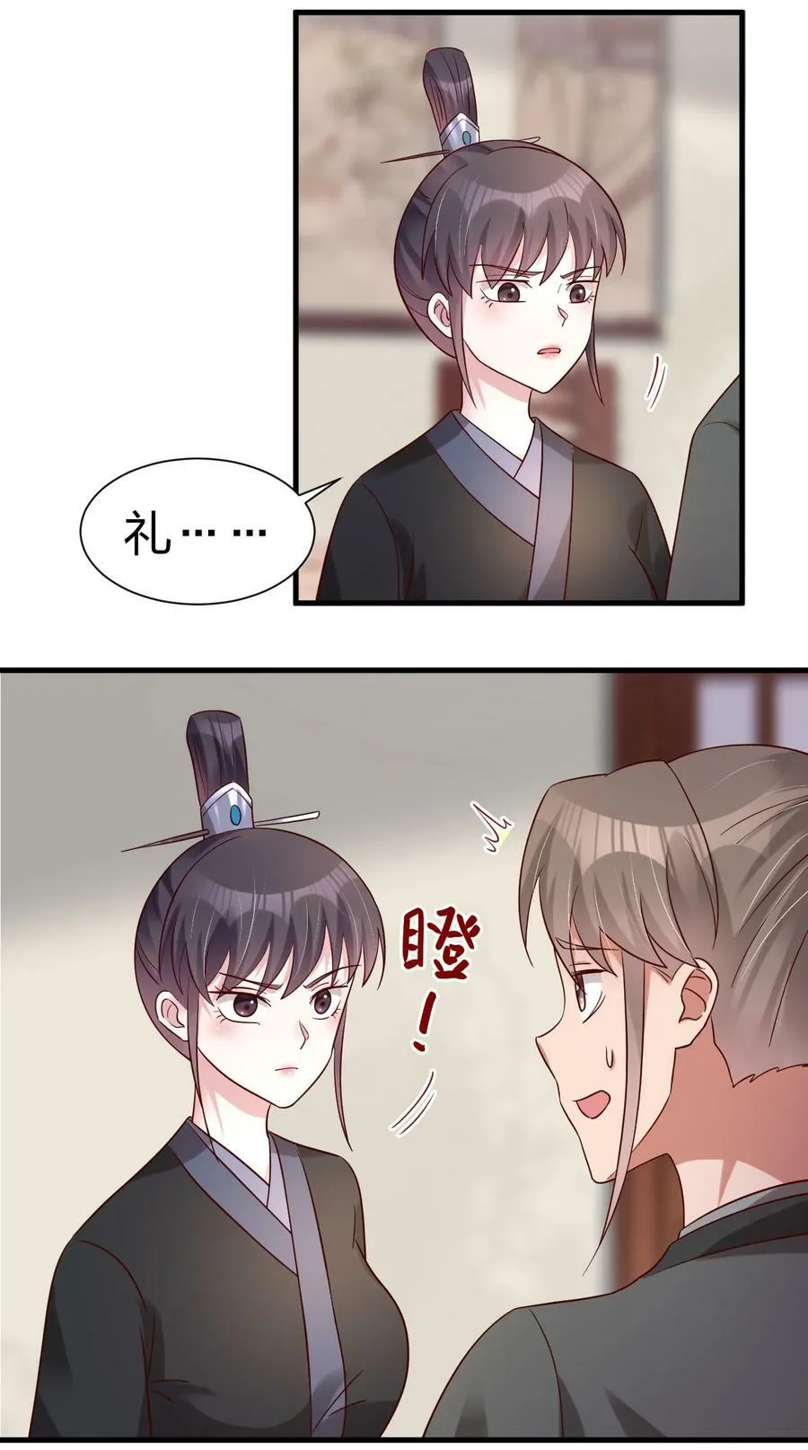 141 我不嫁人！ 第30页
