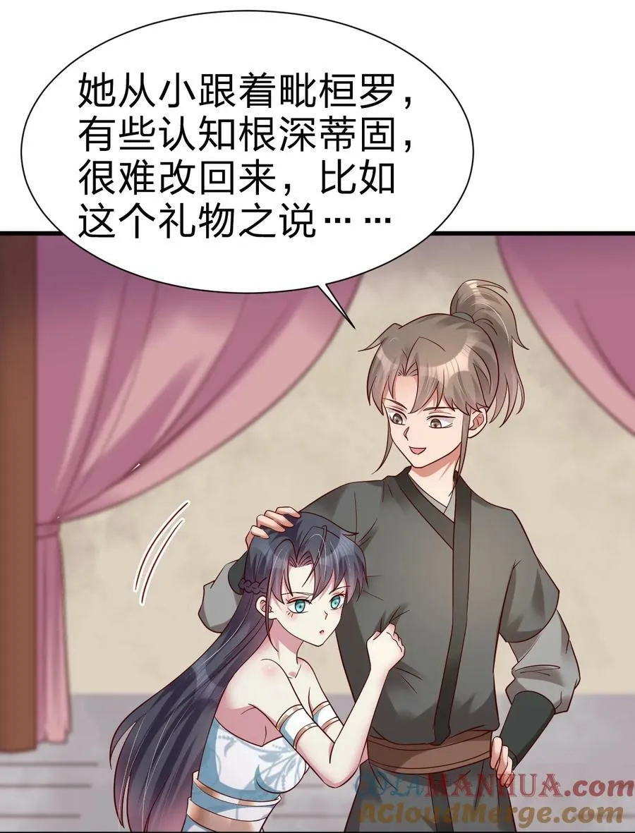 141 我不嫁人！ 第31页