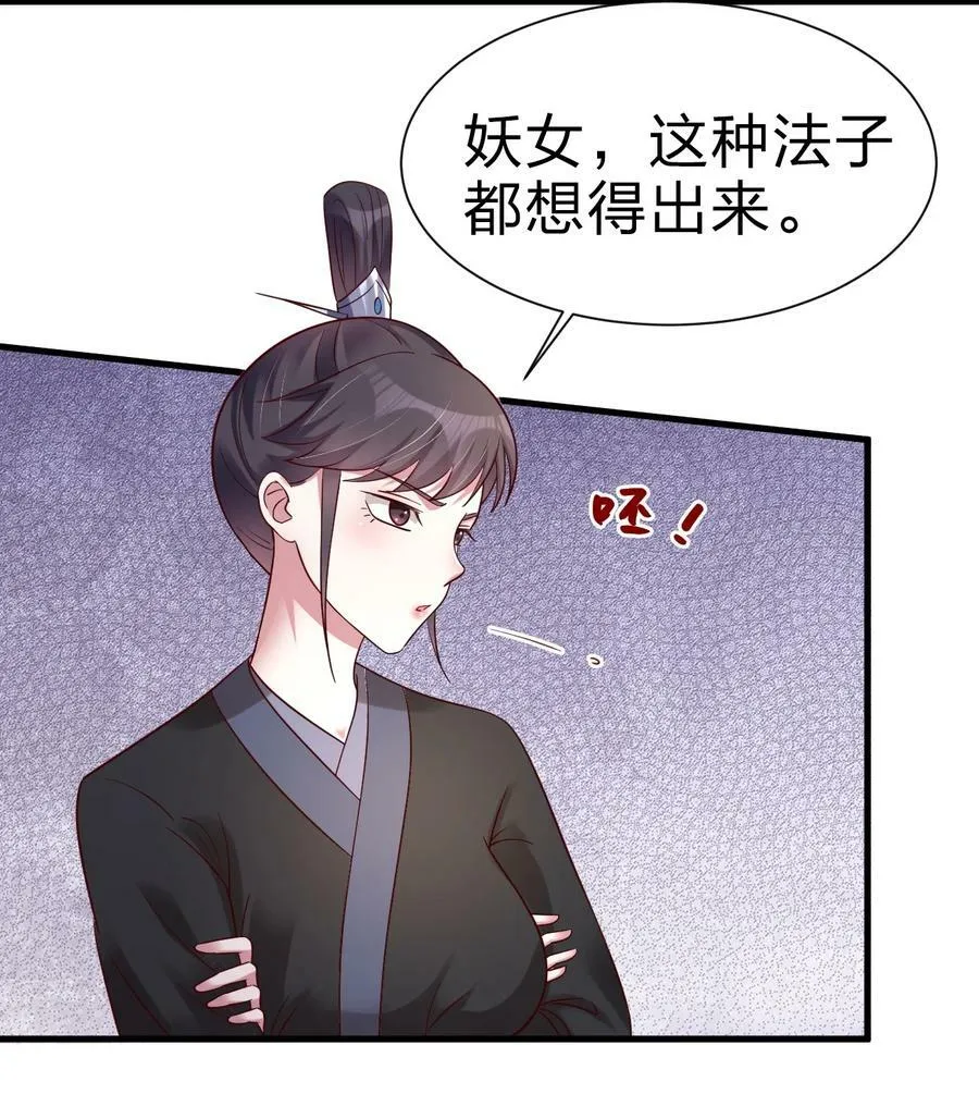 141 我不嫁人！ 第32页