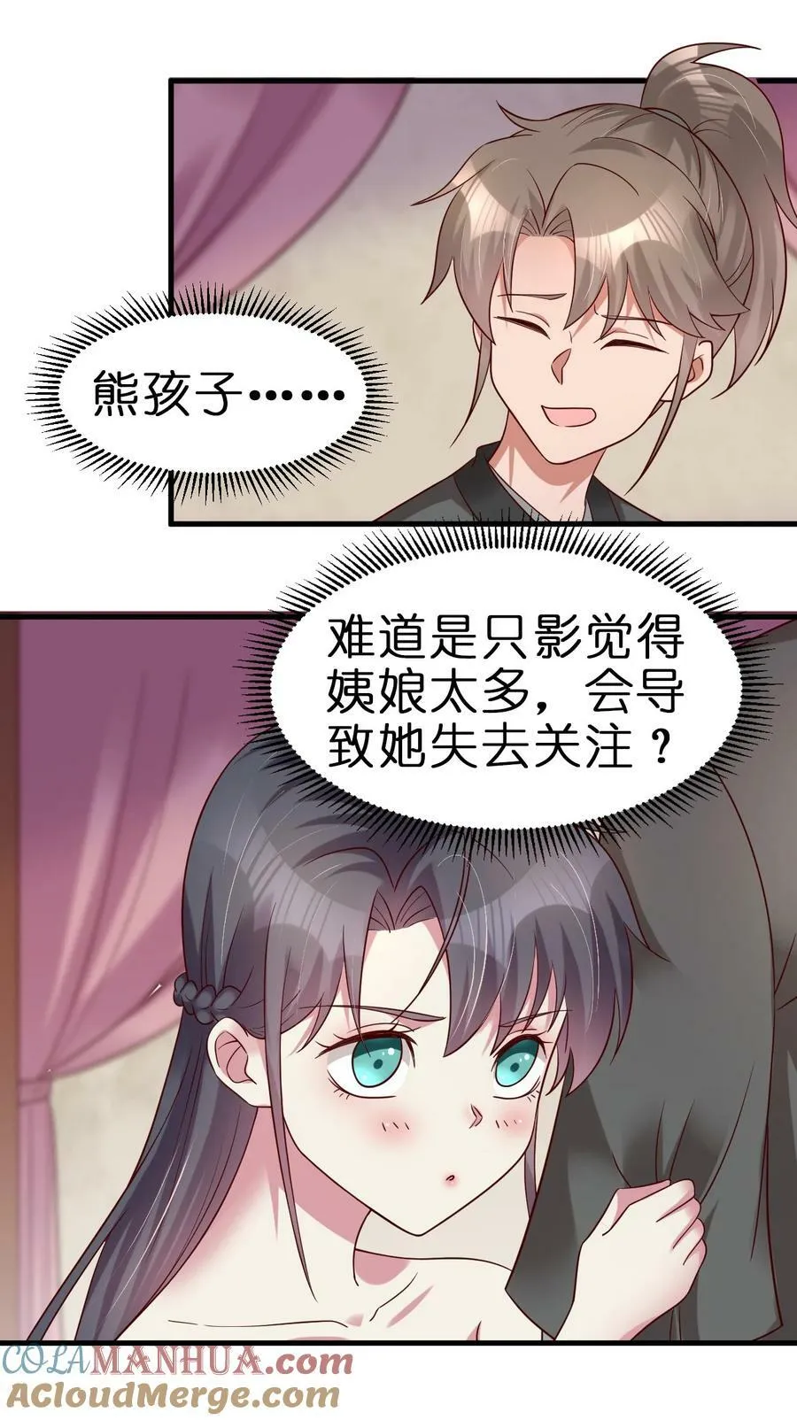 141 我不嫁人！ 第33页