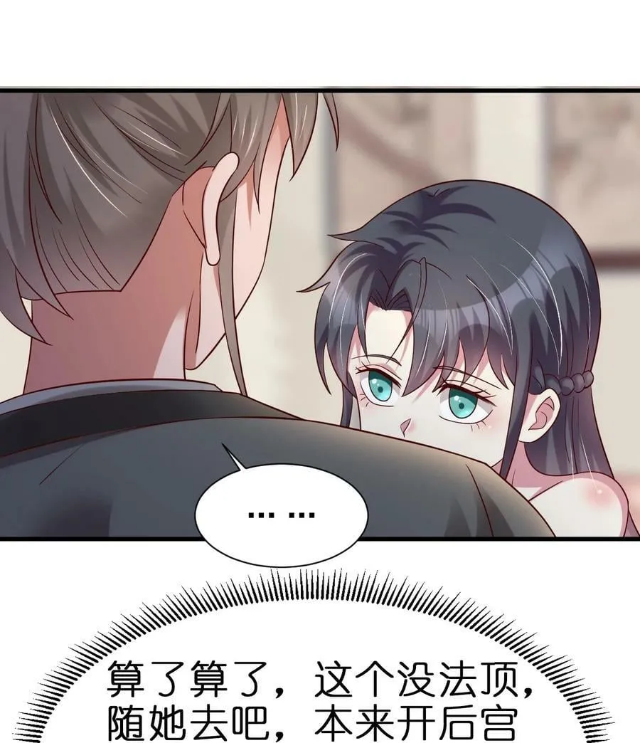 141 我不嫁人！ 第34页