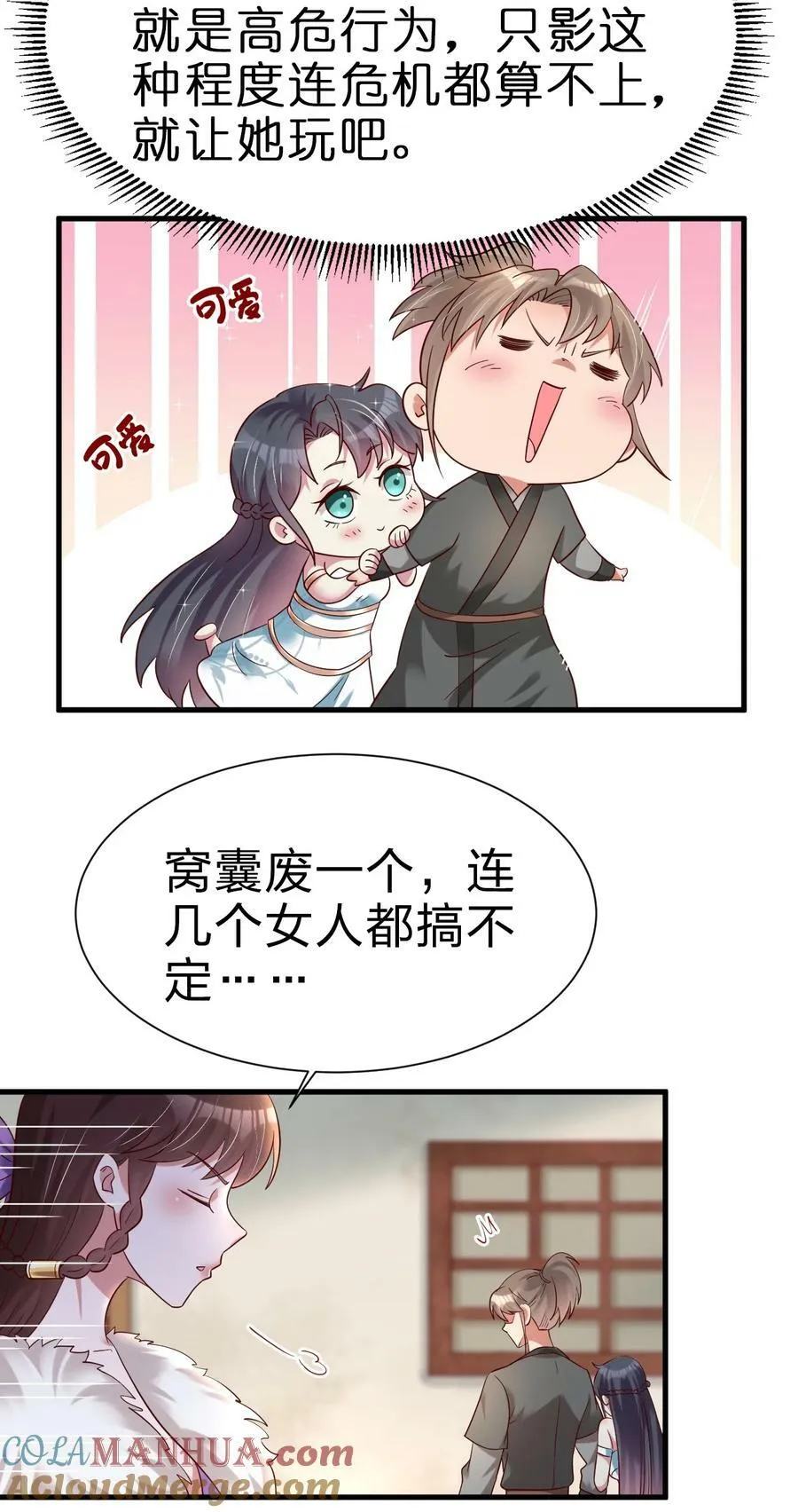 141 我不嫁人！ 第35页