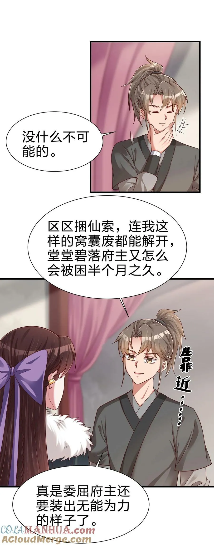 142 府主害怕了？ 第5页