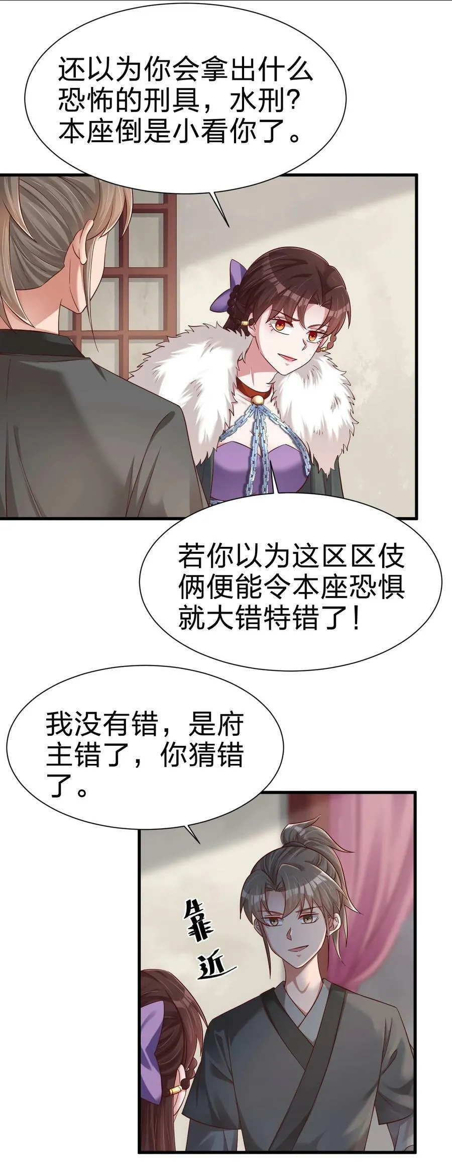 142 府主害怕了？ 第10页