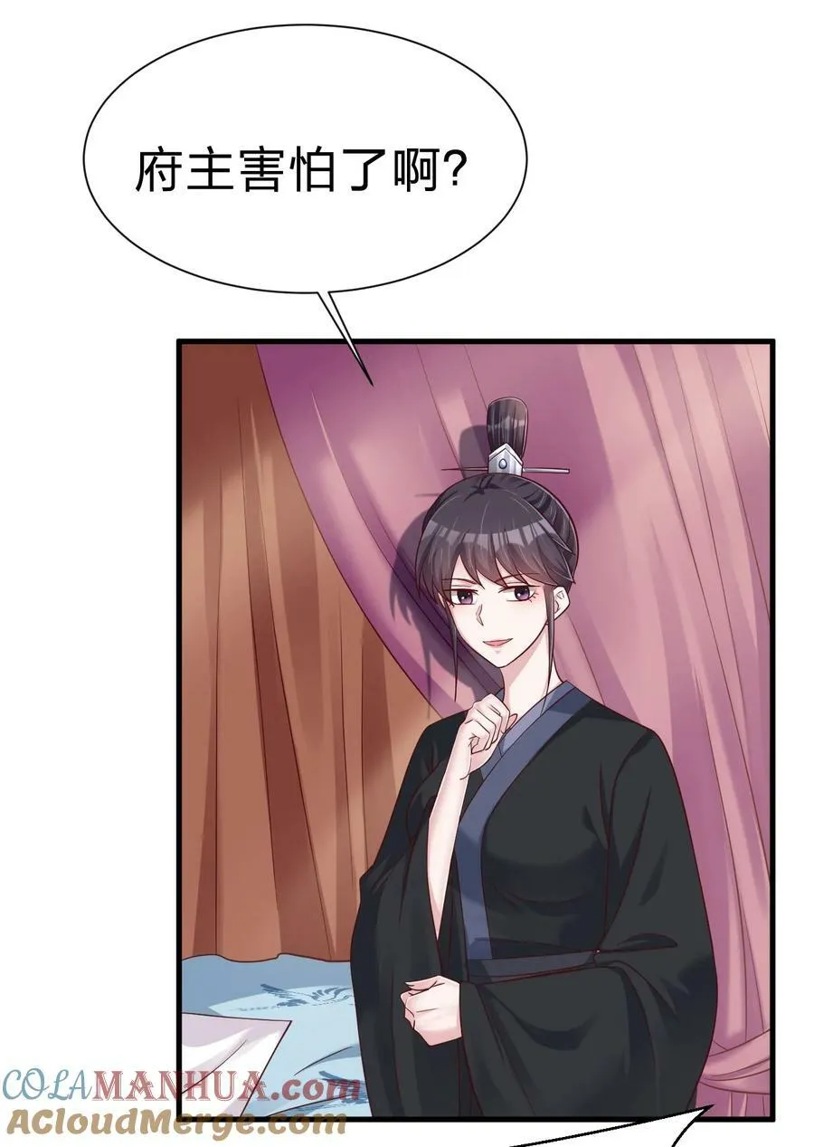 142 府主害怕了？ 第15页