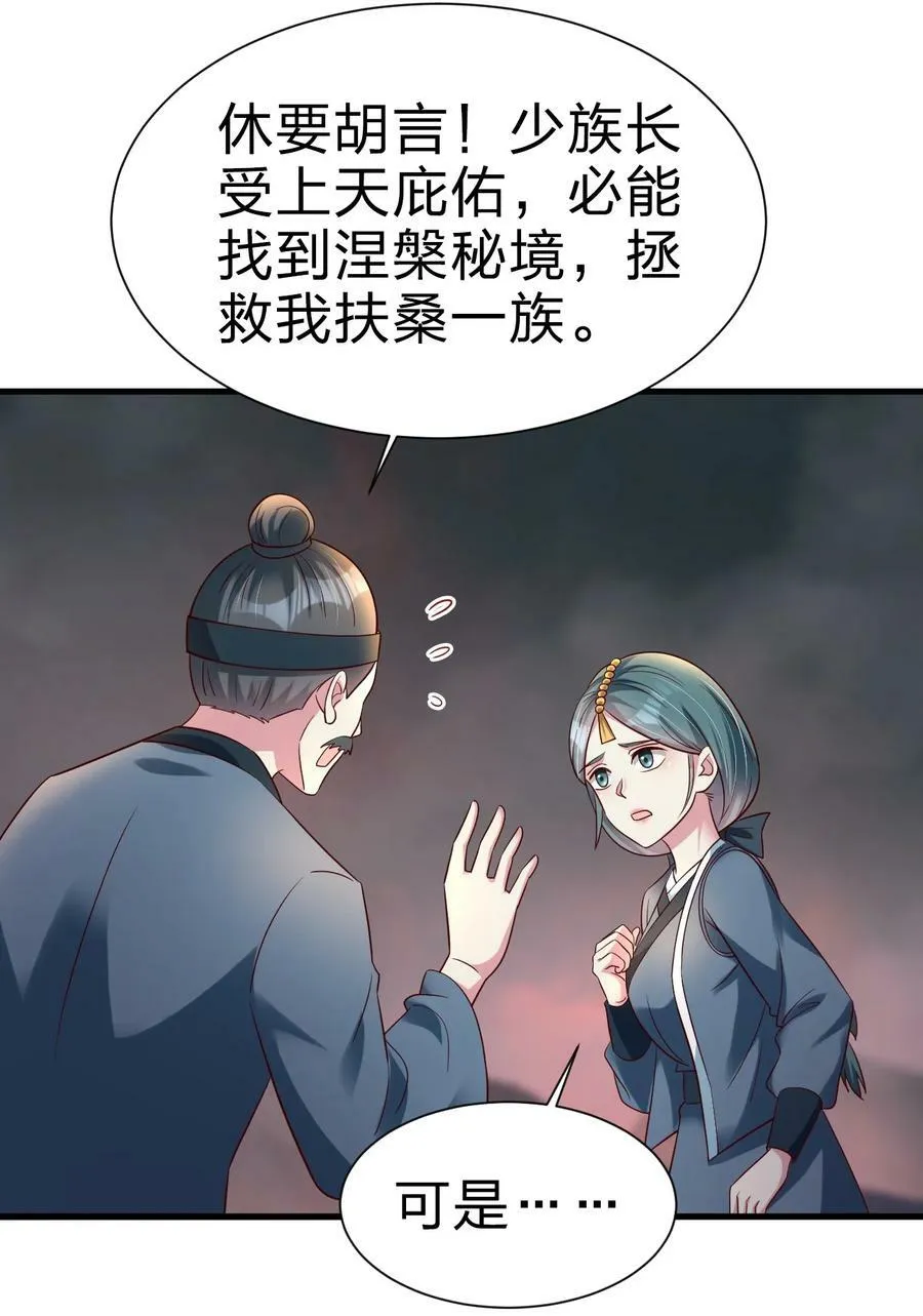 142 府主害怕了？ 第30页