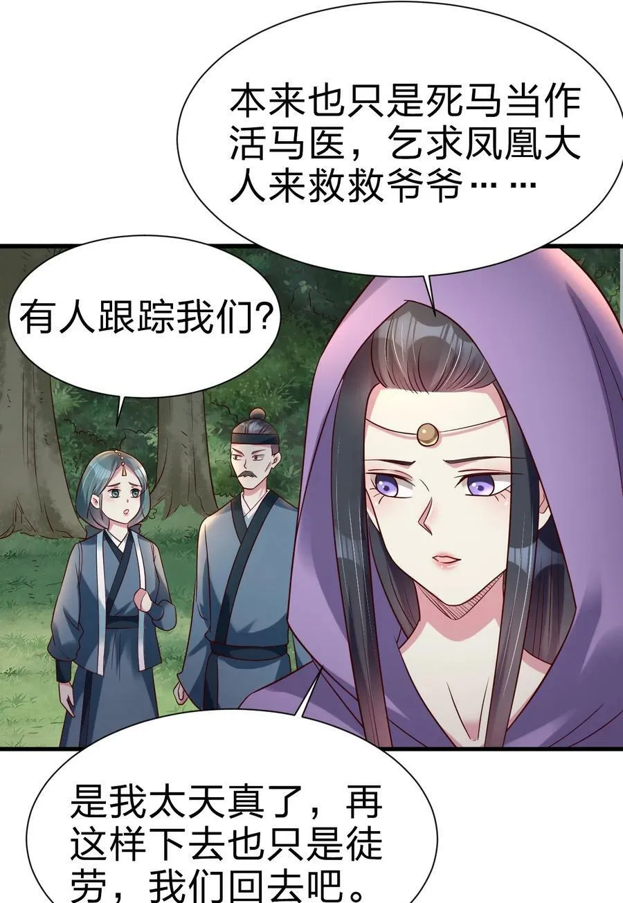 142 府主害怕了？ 第32页