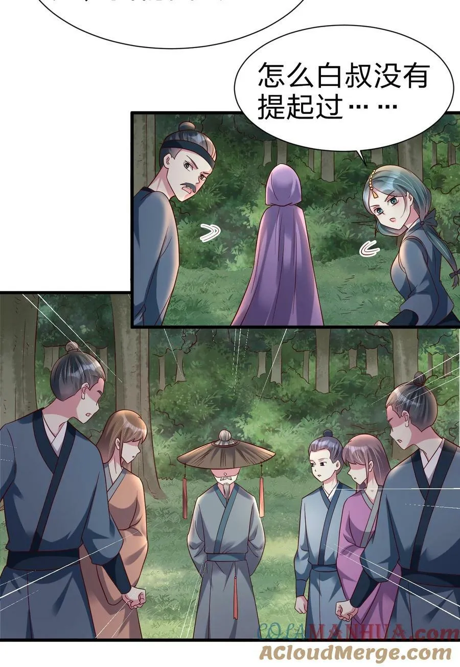 142 府主害怕了？ 第33页