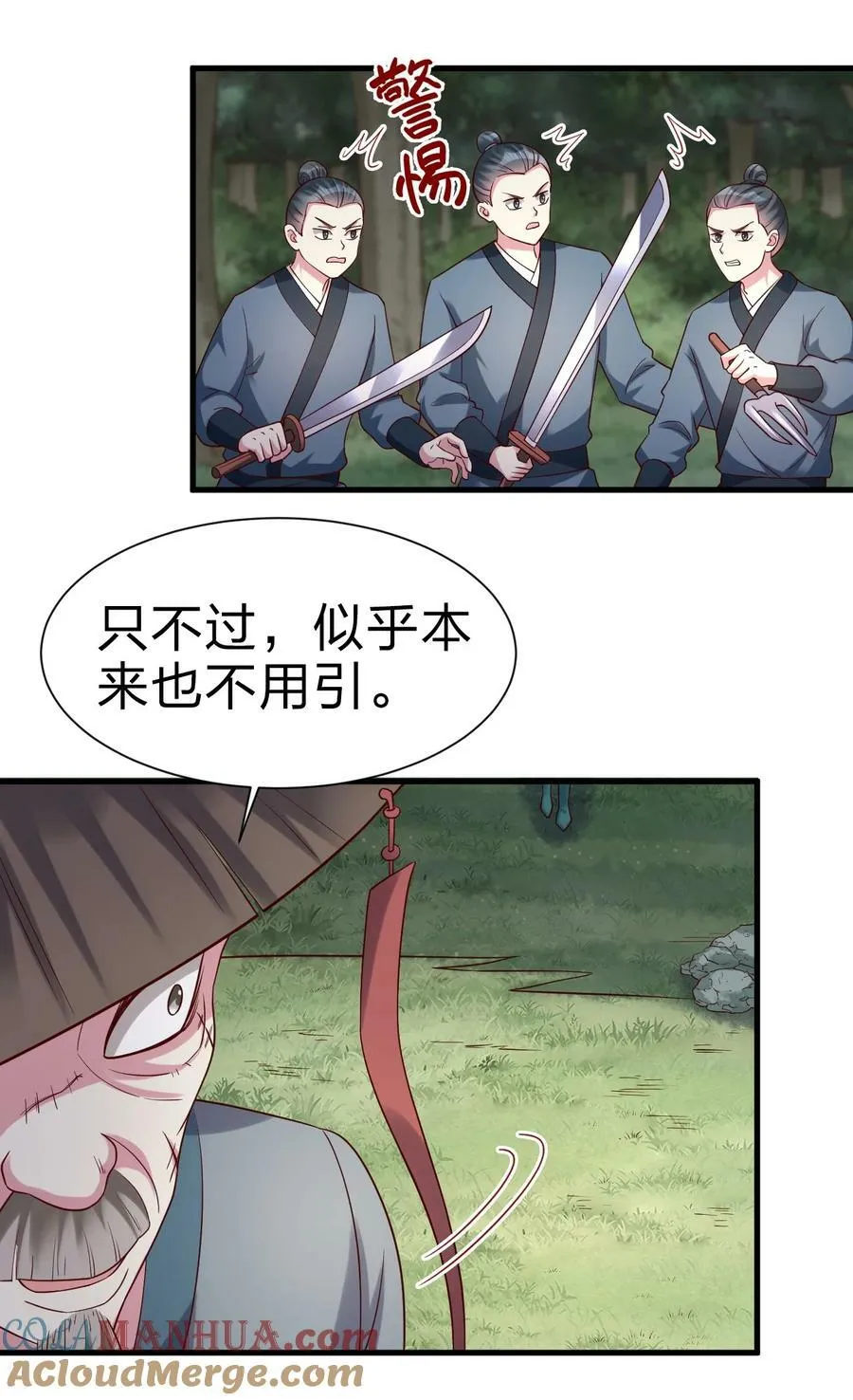 142 府主害怕了？ 第35页