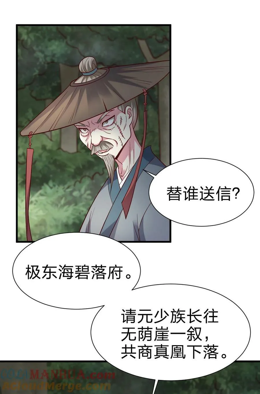 142 府主害怕了？ 第37页