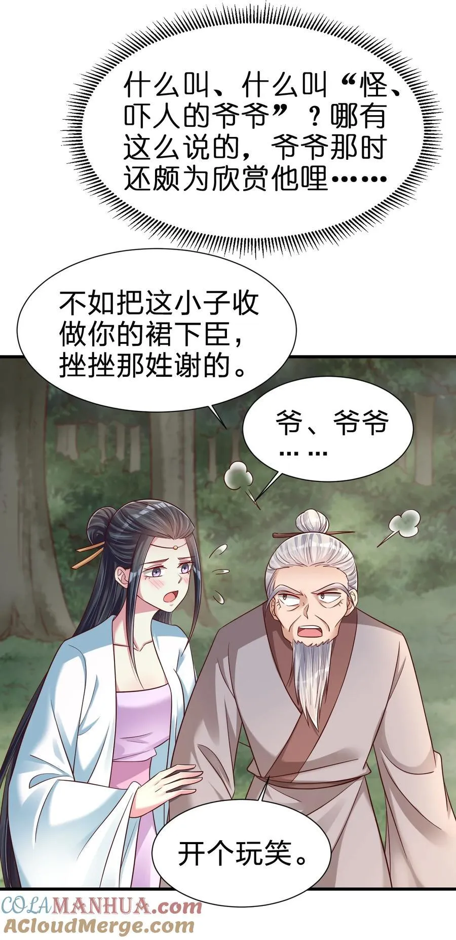 143 该起床了，府主大人 第7页